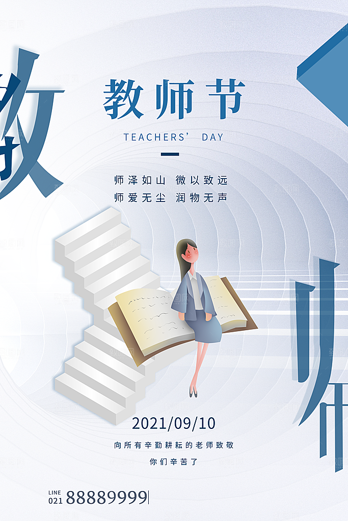 教师节节日简约大气海报