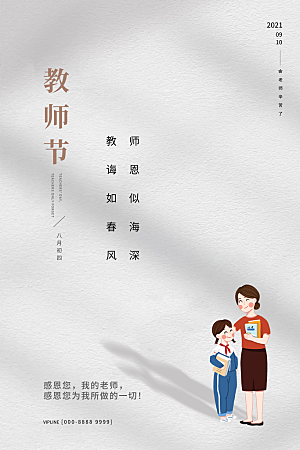教师节节日简约大气海报