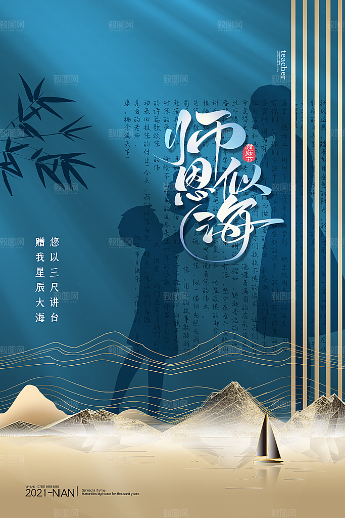 教师节节日简约大气海报