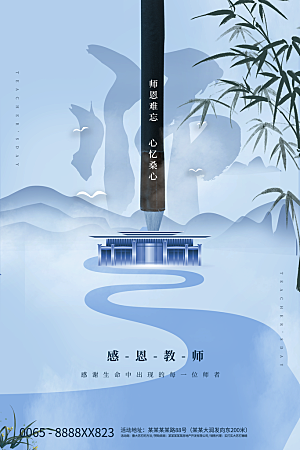 教师节节日简约大气海报