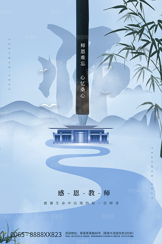 教师节节日简约大气海报