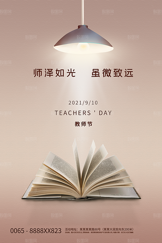 教师节节日简约大气海报