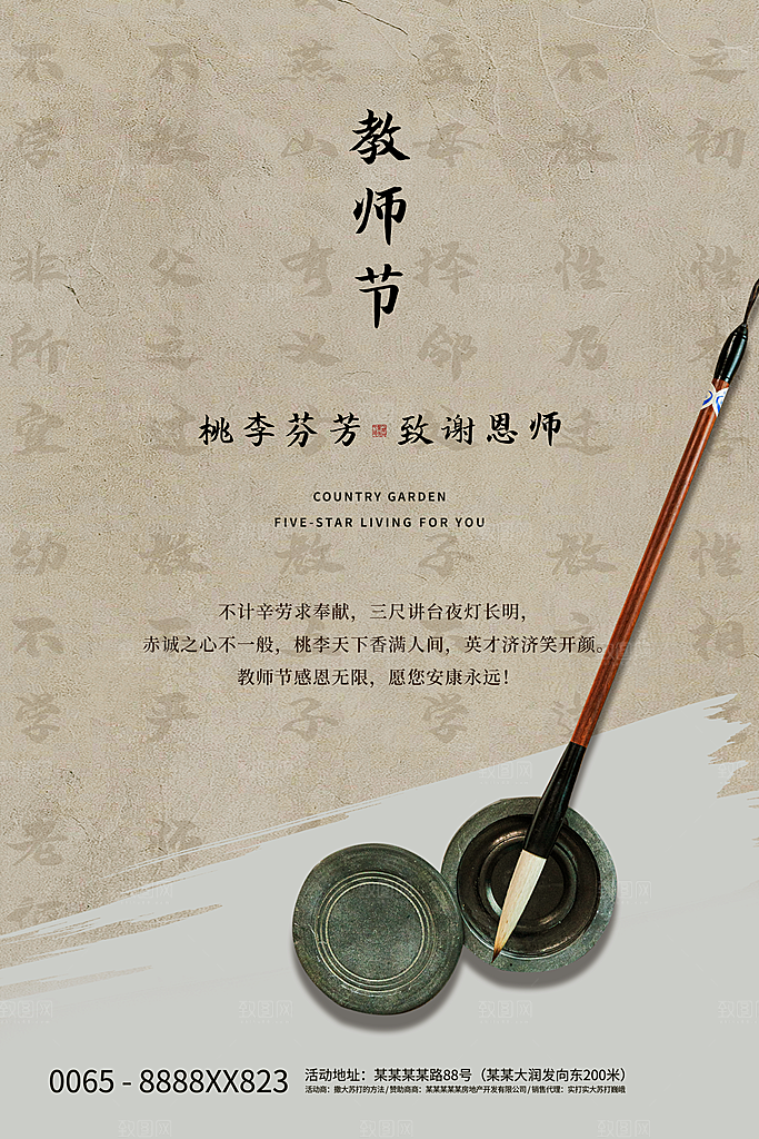 教师节节日简约大气海报