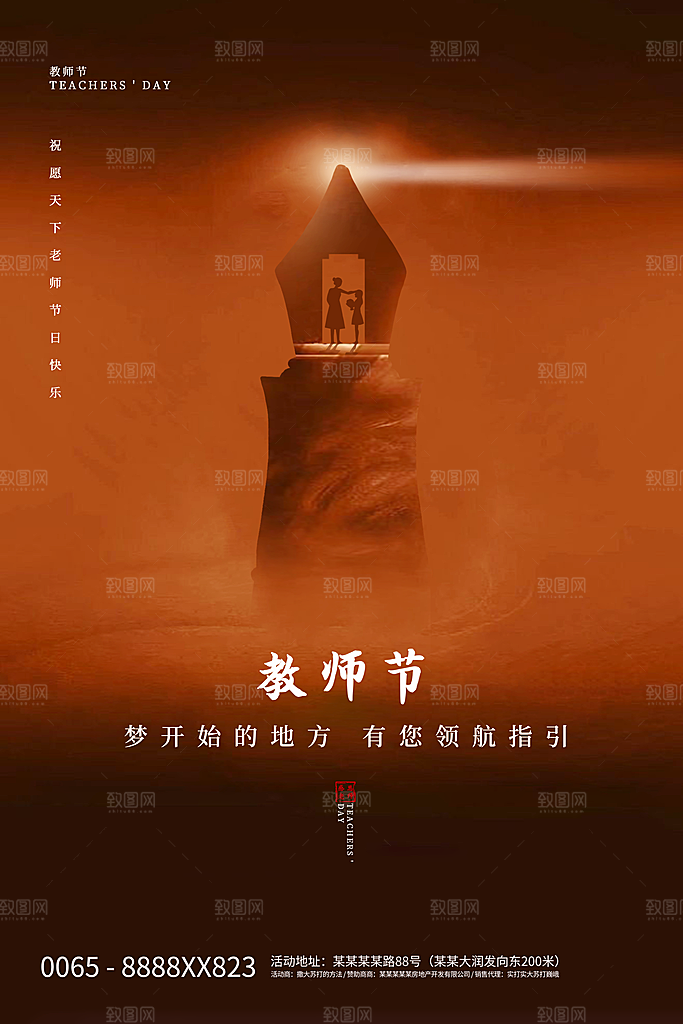 教师节节日简约大气海报