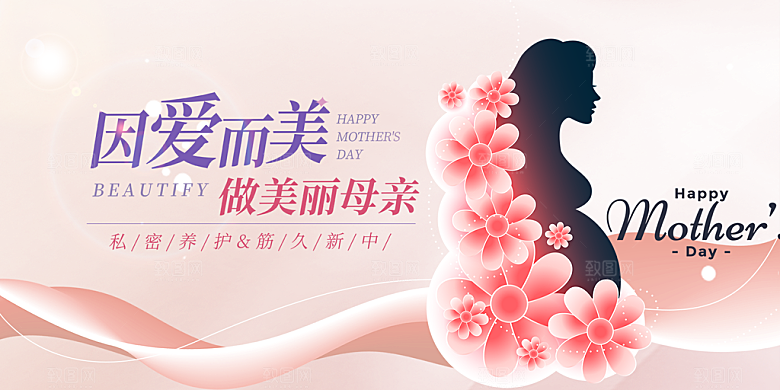 节日美丽感恩母亲节活动宣传展板