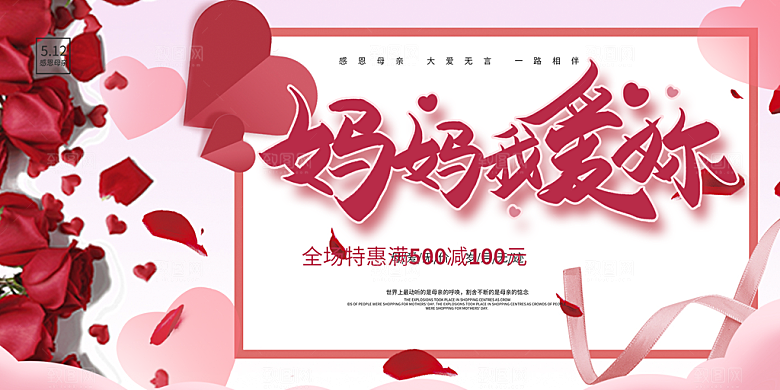 节日美丽感恩母亲节活动宣传展板