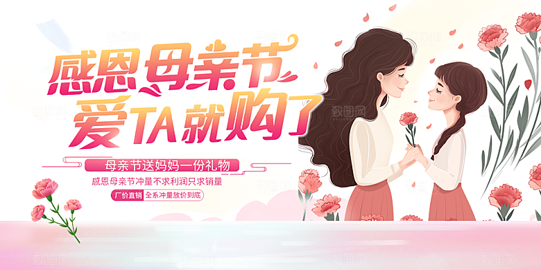 节日美丽感恩母亲节活动宣传展板