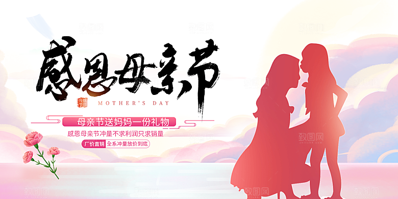 节日美丽感恩母亲节活动宣传展板