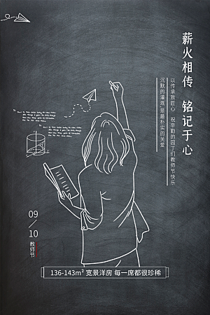 教师节节日简约大气海报