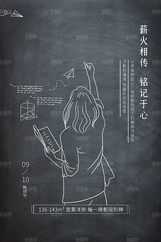 教师节节日简约大气海报