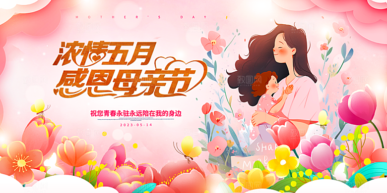 节日美丽感恩母亲节活动宣传展板