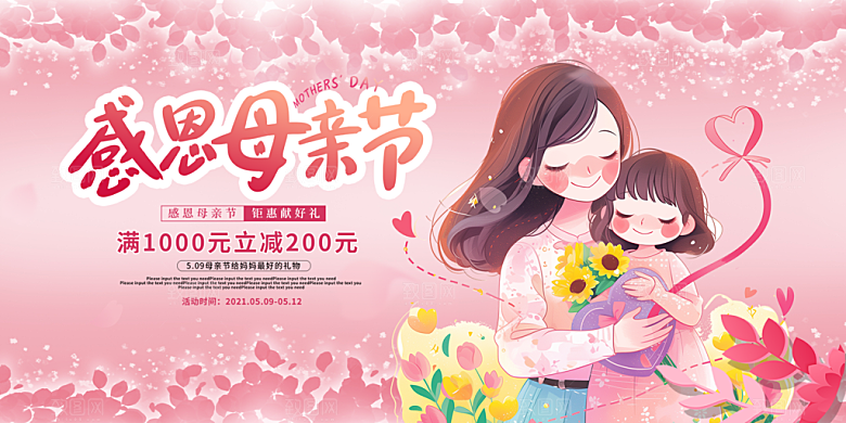 节日美丽感恩母亲节活动宣传展板