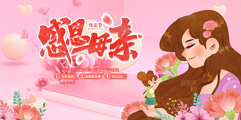 母亲节活动宣传展板