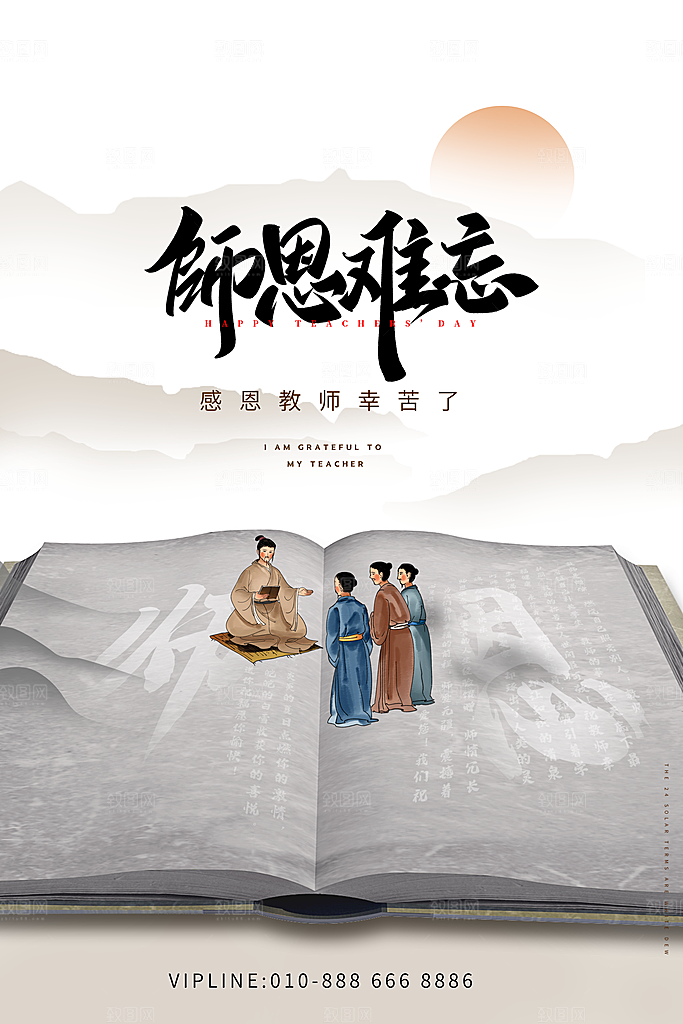 教师节节日简约大气海报