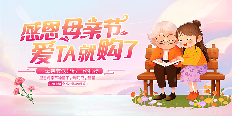 母亲节活动宣传展板