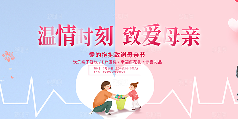 母亲节活动宣传展板
