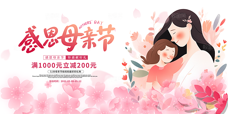 美丽感恩母亲节活动宣传展板