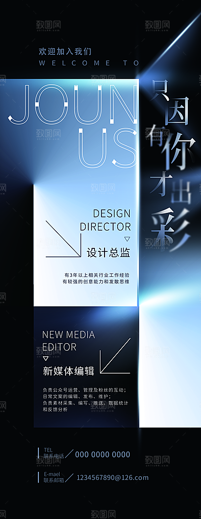 招聘宣传海报展板展架设计素材
