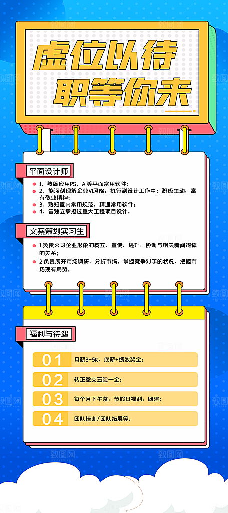 招聘宣传海报展板展架设计