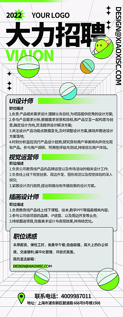 招聘宣传海报展板展架设计