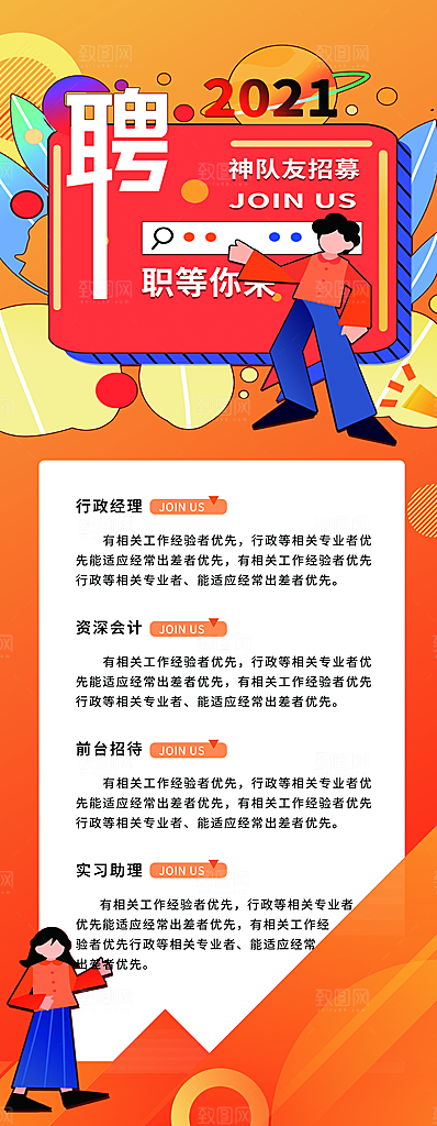 招聘宣传海报展板展架设计