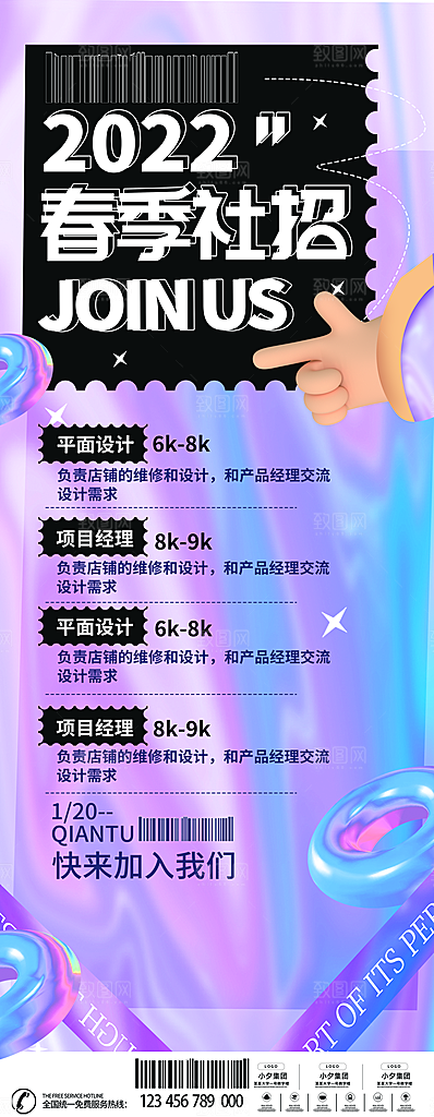 招聘宣传海报展板展架设计素材