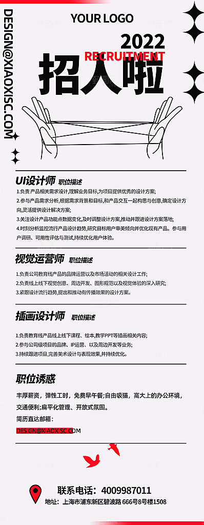 招聘宣传海报展板展架设计