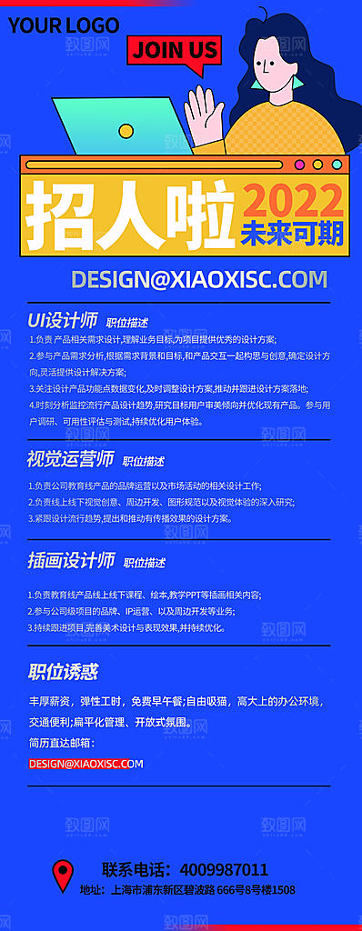 招聘宣传海报展板展架设计