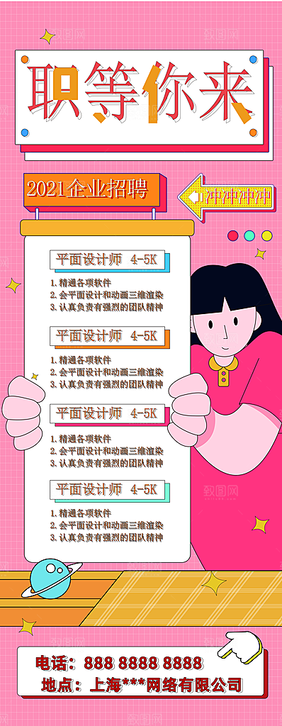 招聘宣传海报展板展架设计素材