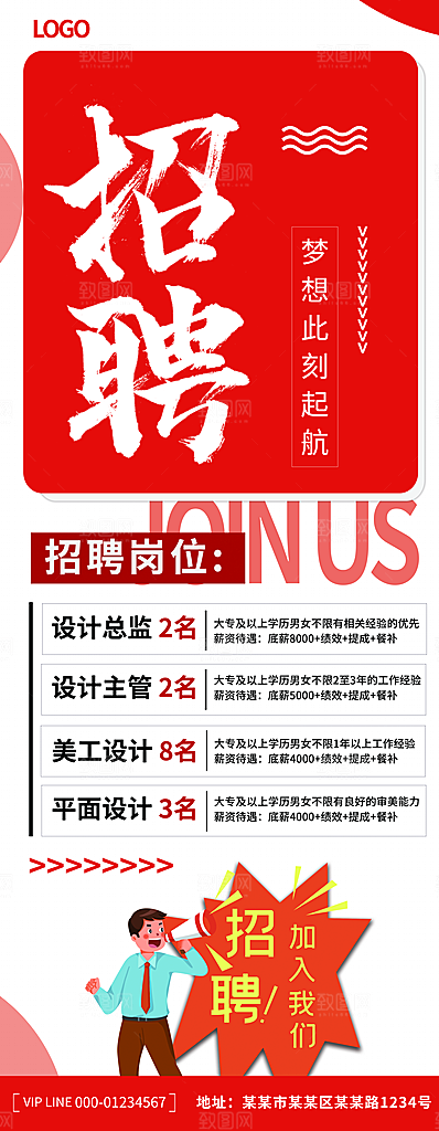 招聘宣传海报展板展架设计素材