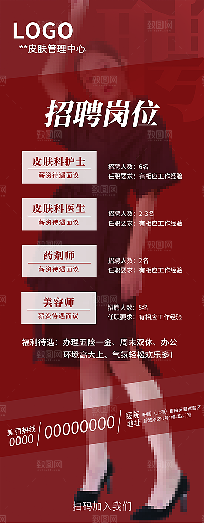招聘宣传海报展板展架设计素材