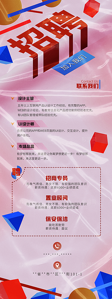 招聘宣传海报展板展架设计素材