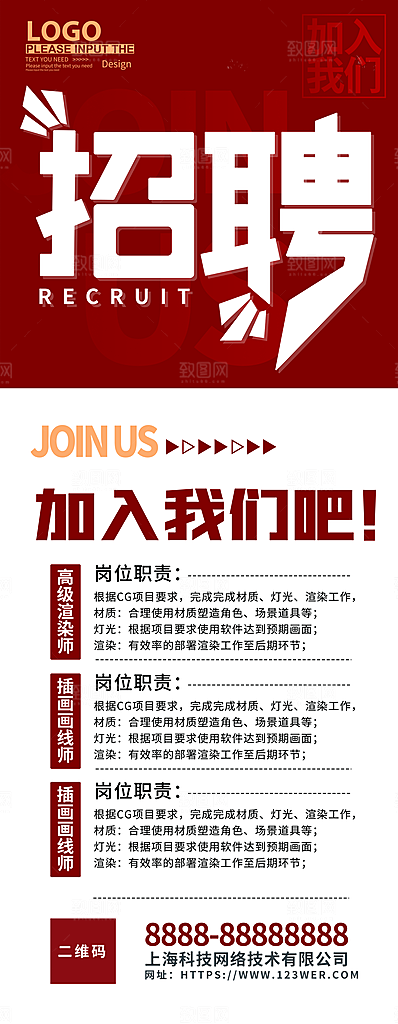 招聘宣传海报展板展架设计素材