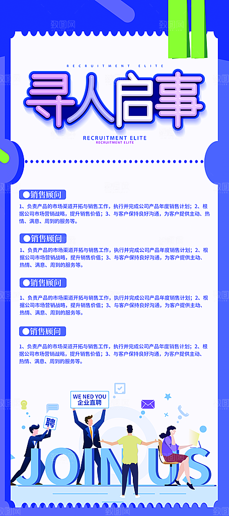 招聘宣传海报展板展架设计素材