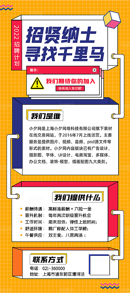 招聘宣传海报展板展架设计素材