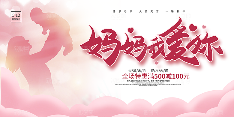 美丽感恩母亲节活动宣传展板
