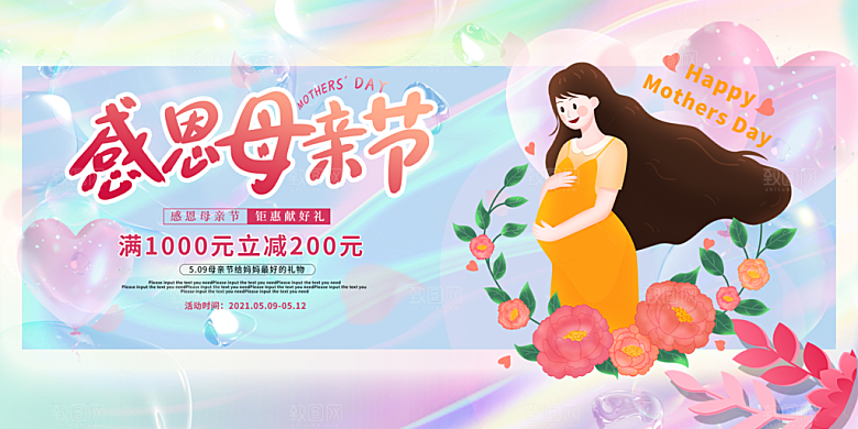 美丽感恩母亲节活动宣传展板