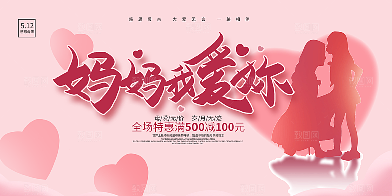 节日美丽感恩母亲节活动宣传展板