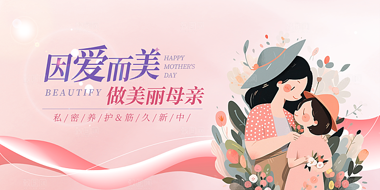 节日美丽感恩母亲节活动宣传展板