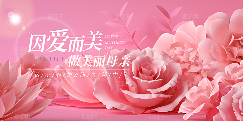 节日美丽感恩母亲节活动宣传展板