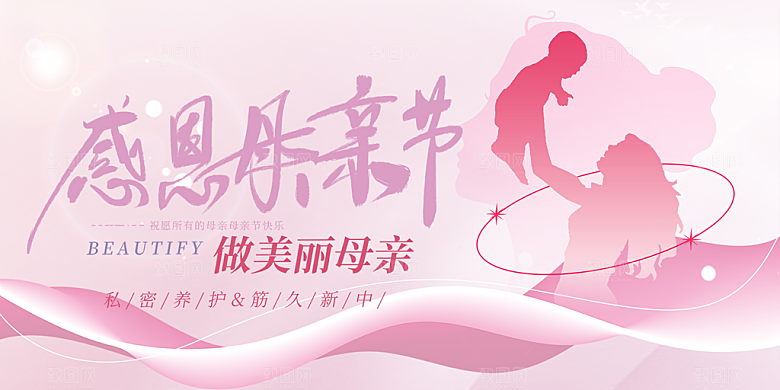 节日美丽感恩母亲节活动宣传展板