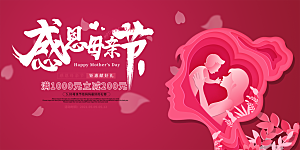 节日美丽感恩母亲节活动宣传展板