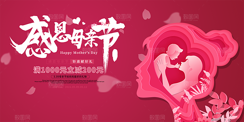 节日美丽感恩母亲节活动宣传展板