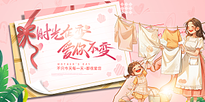 节日美丽感恩母亲节活动宣传展板