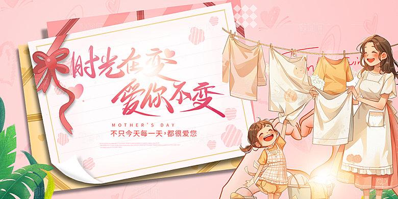节日美丽感恩母亲节活动宣传展板