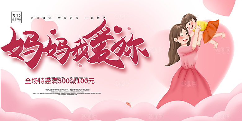 节日美丽感恩母亲节活动宣传展板