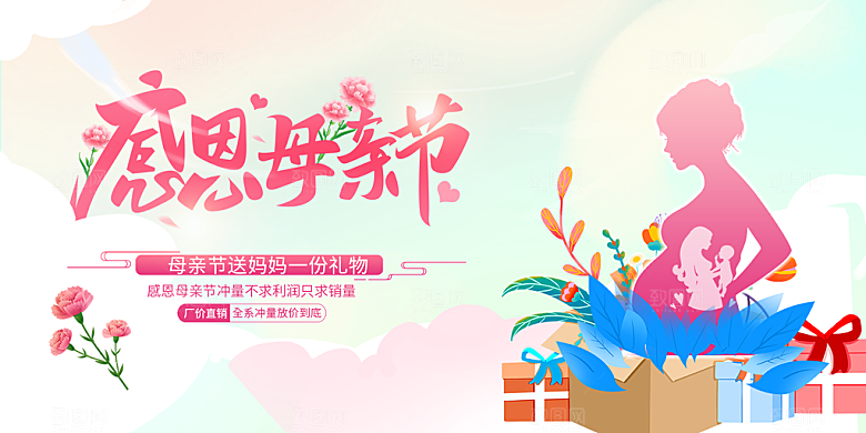 美丽感恩母亲节活动宣传展板