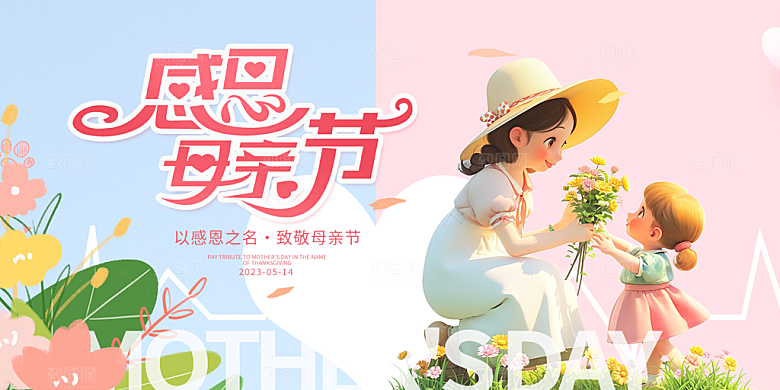 美丽感恩母亲节活动宣传展板