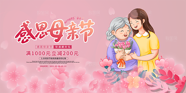 美丽感恩母亲节活动宣传展板