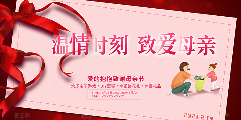 美丽感恩母亲节活动宣传展板